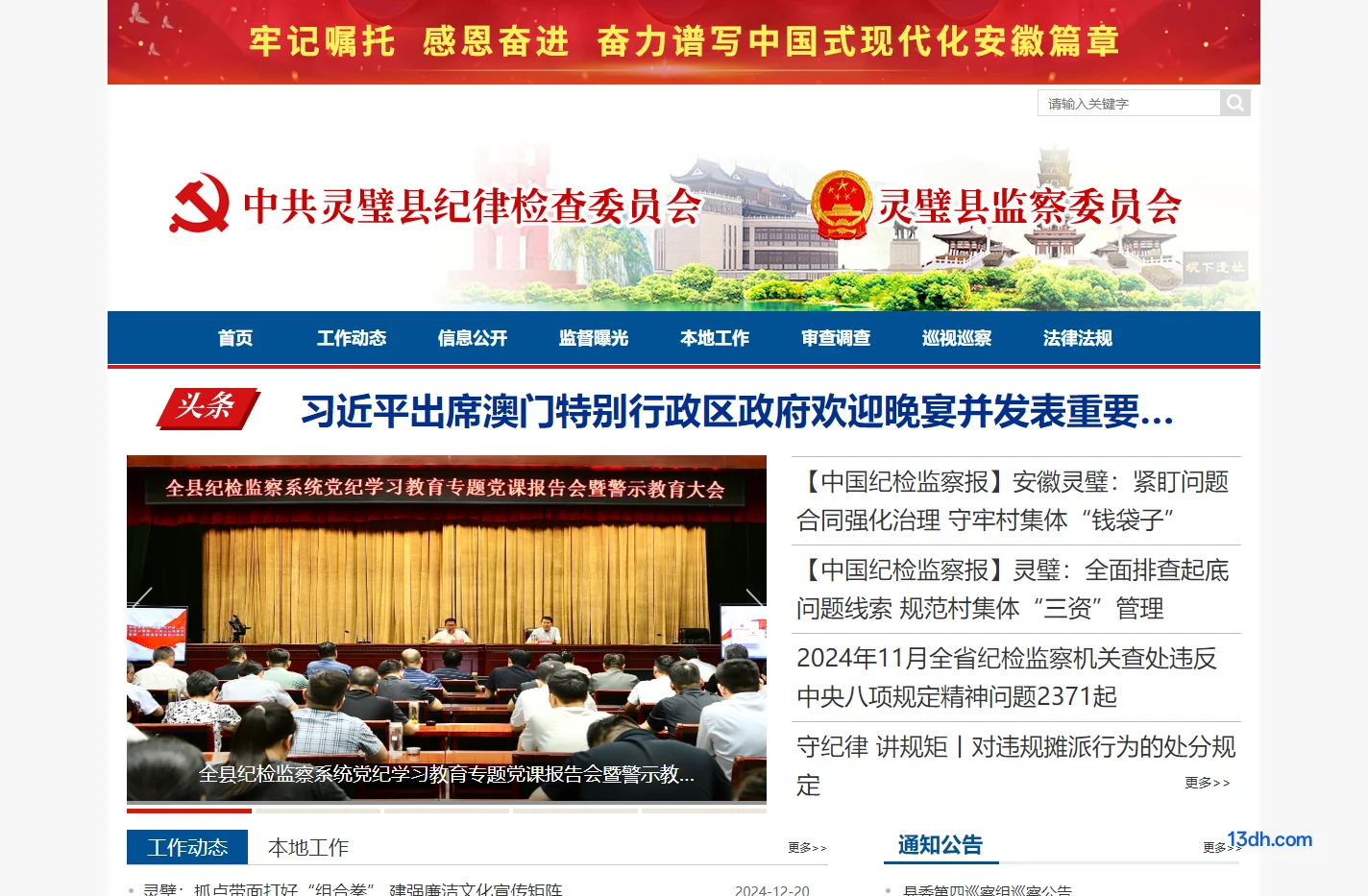 灵璧县纪检监察网