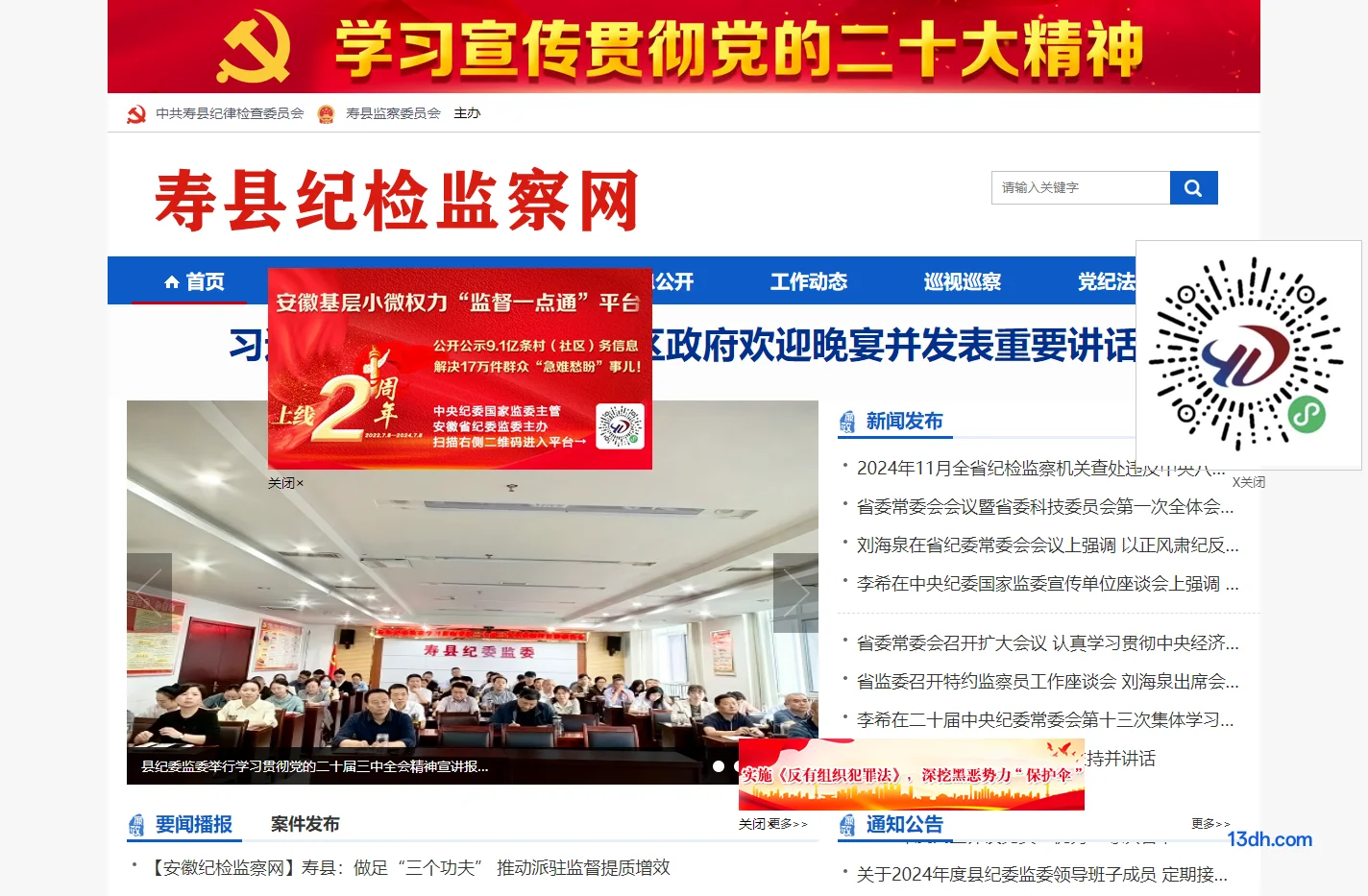 寿州廉政网