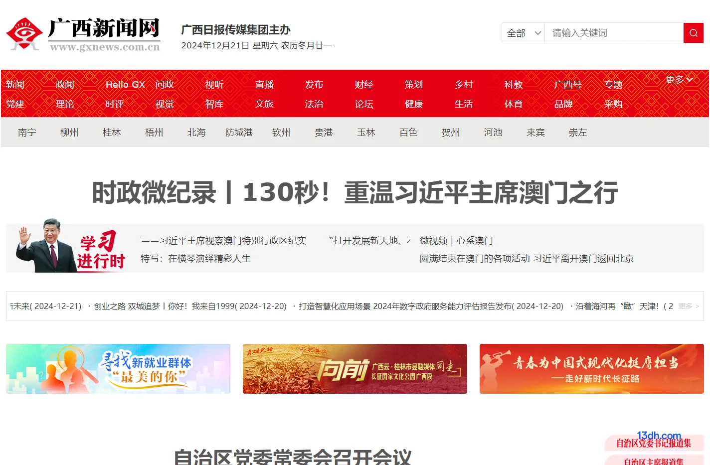 广西新闻门户网