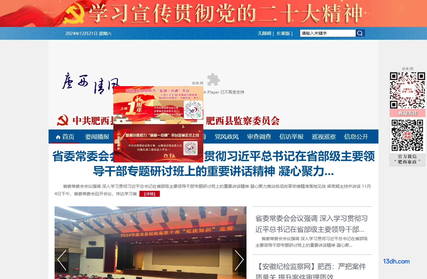 肥西县纪委