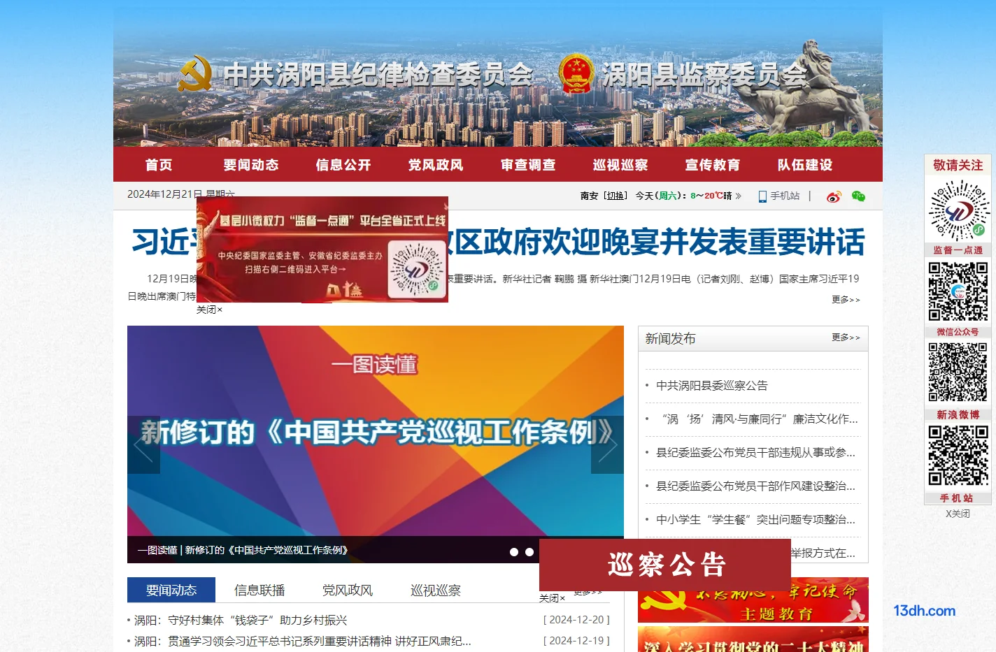 涡阳县纪检监察网