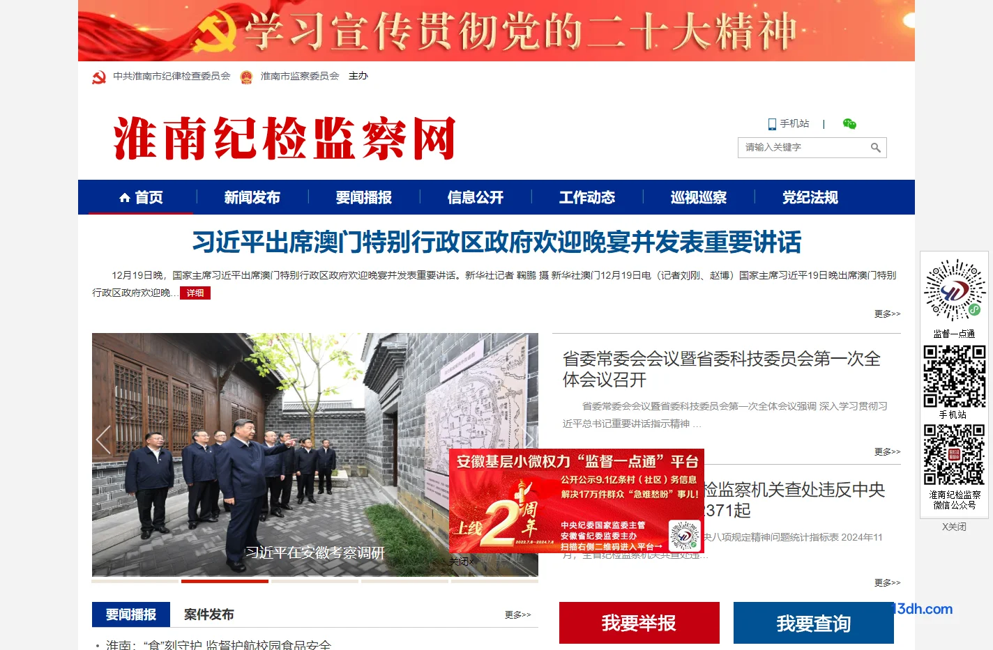 淮南市纪检监察网