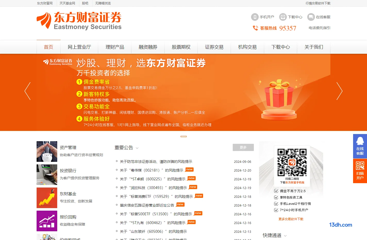 东方财富证券