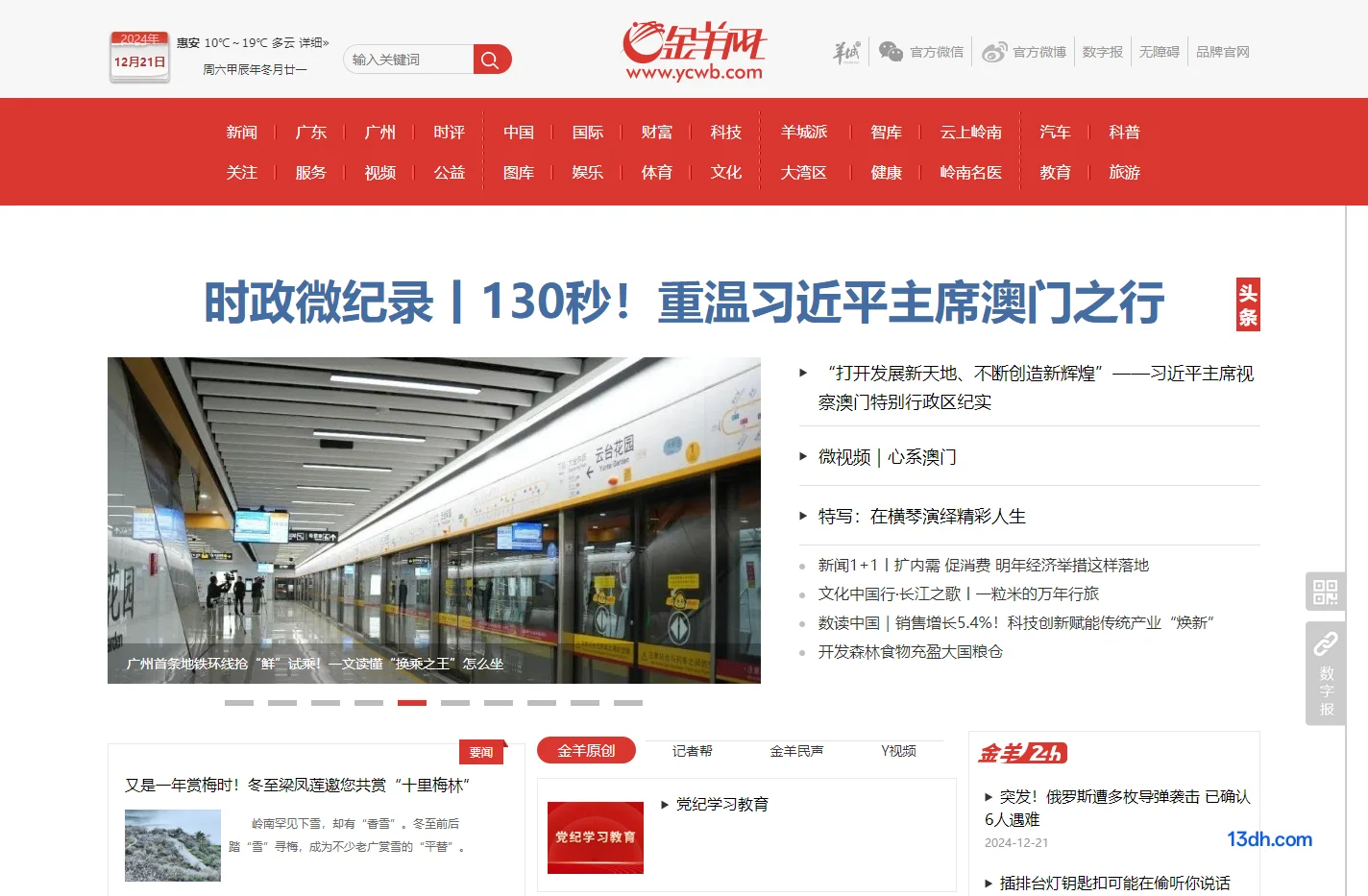 金羊网