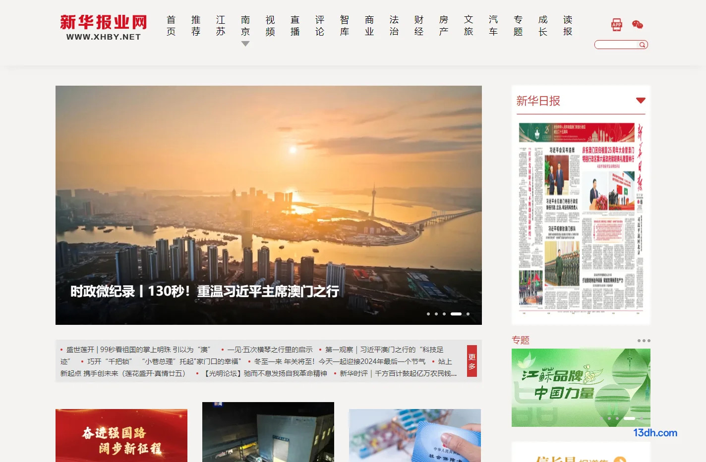 新华报业网