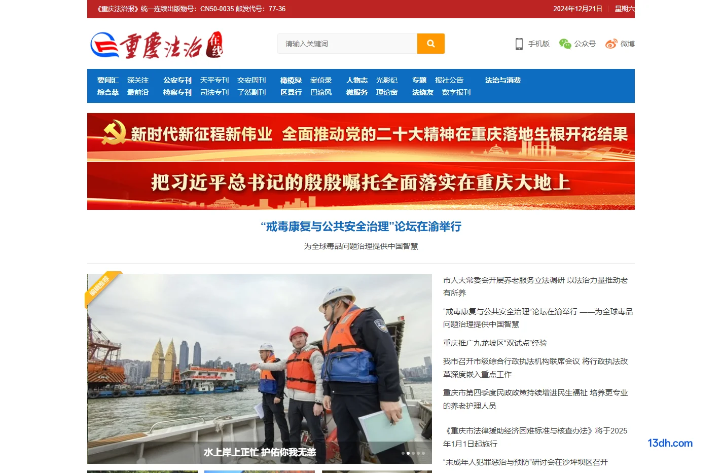 重庆法治在线 