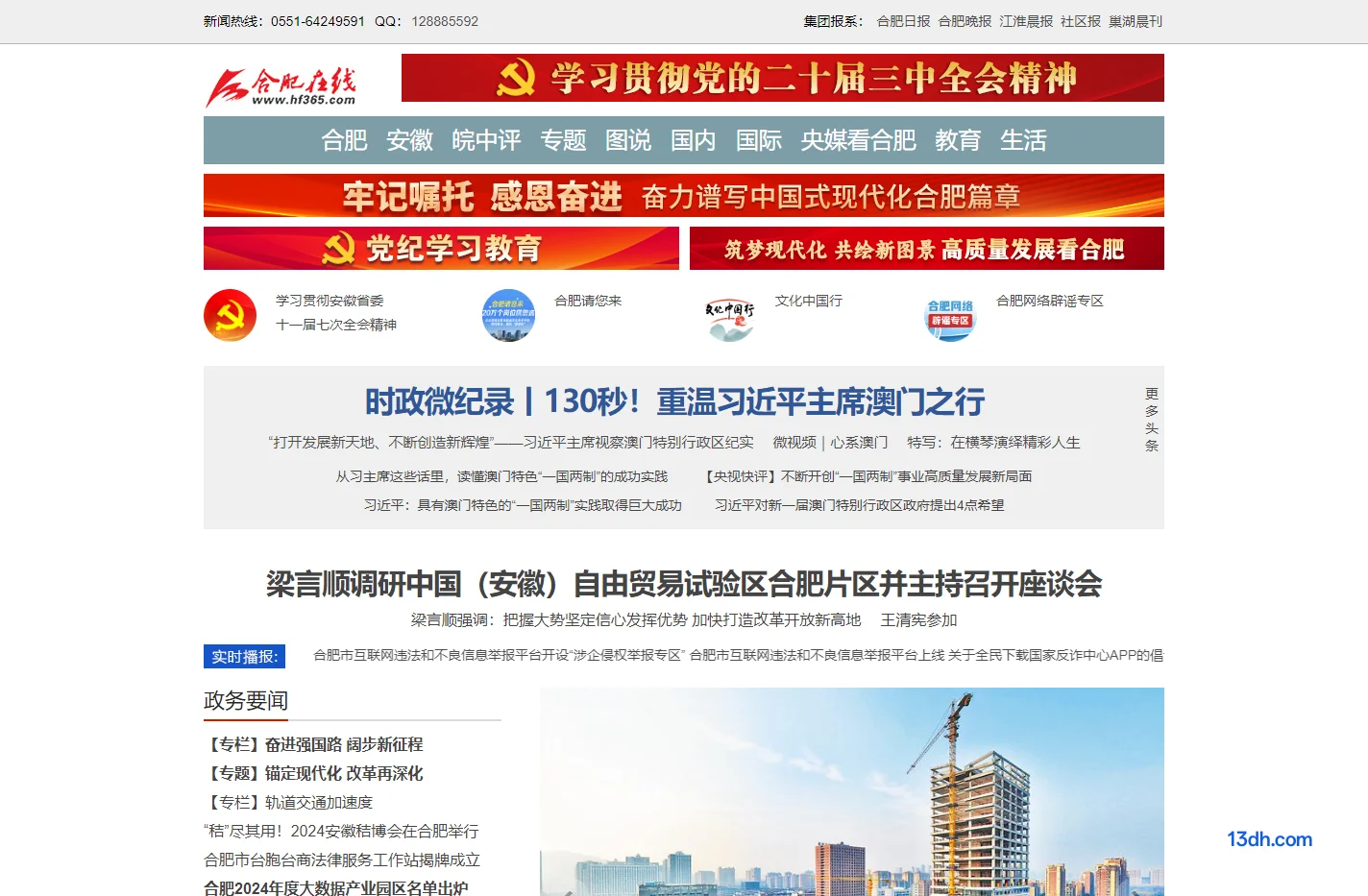 合肥在线