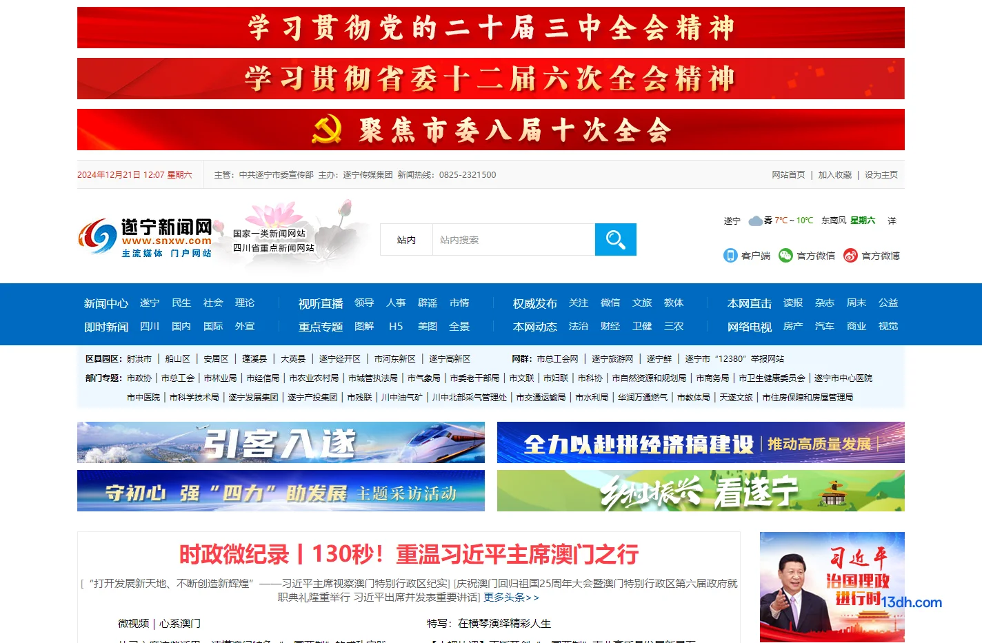 遂宁新闻网
