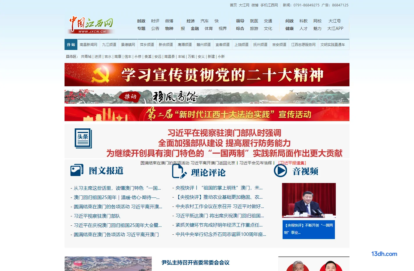 中国江西新闻网
