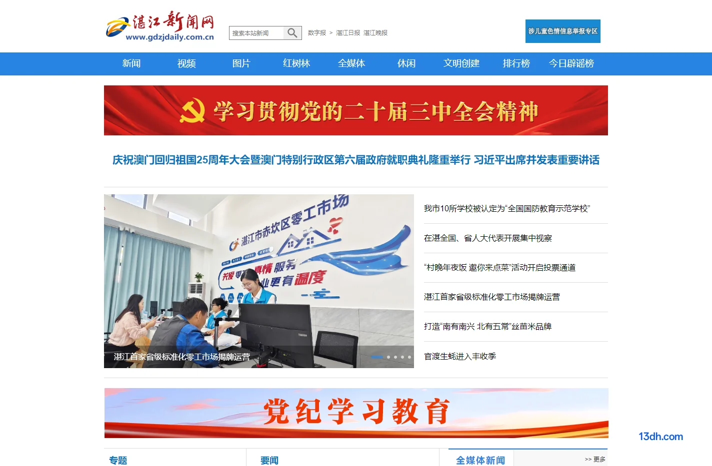 湛江新闻网