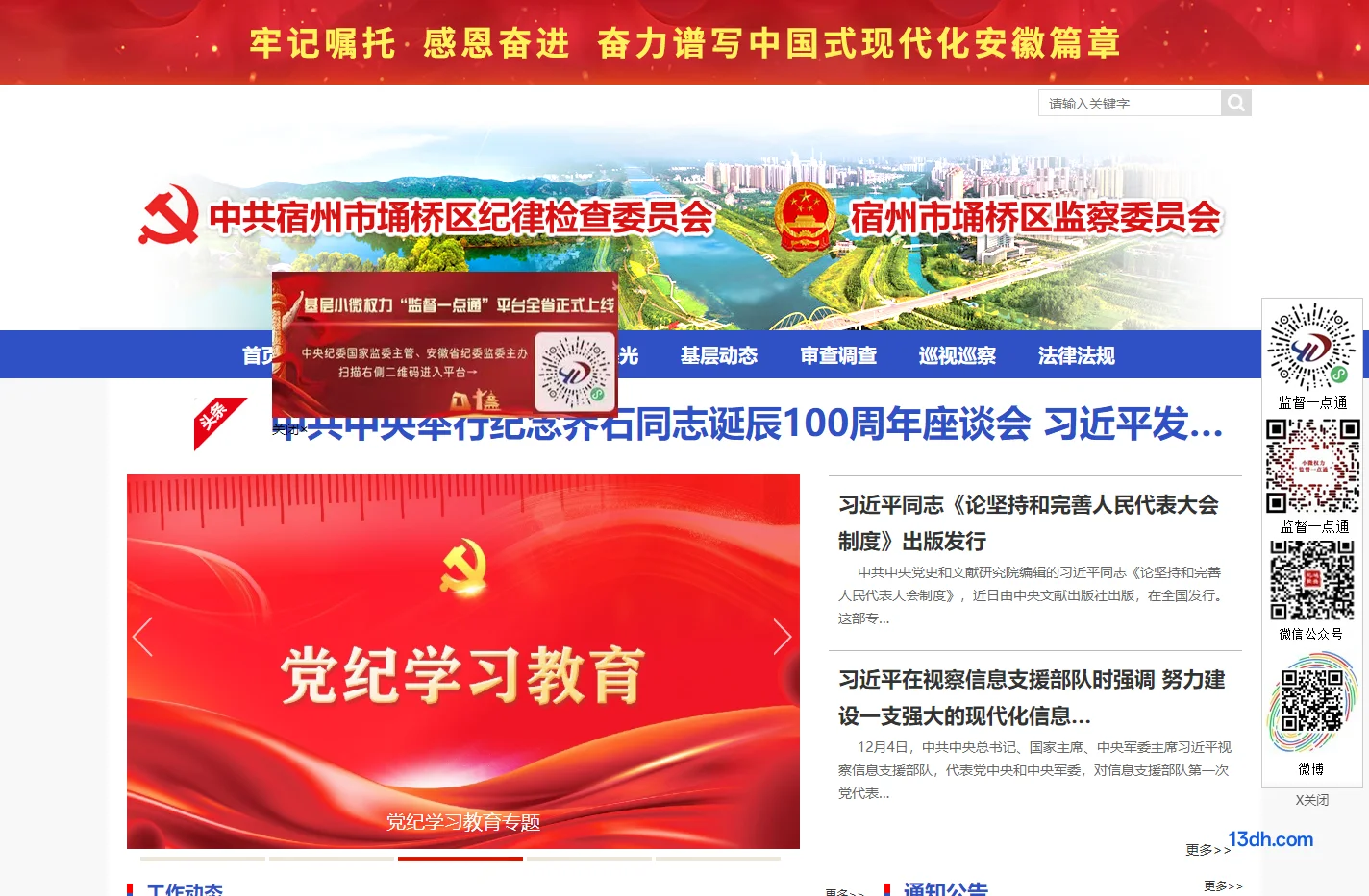 埇桥区纪检监察网