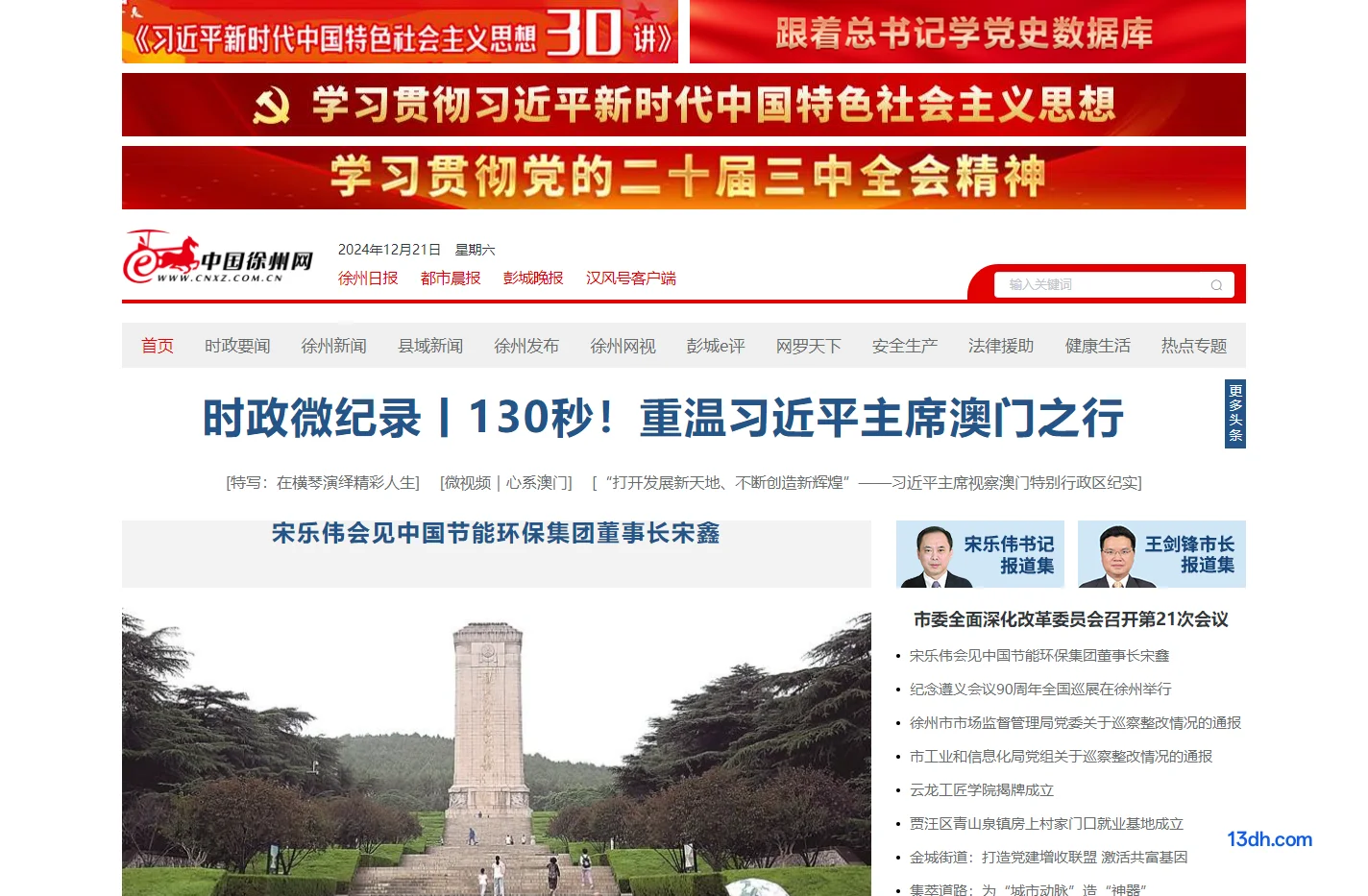 中国徐州网 - 新兴主流媒体 徐州城市门户