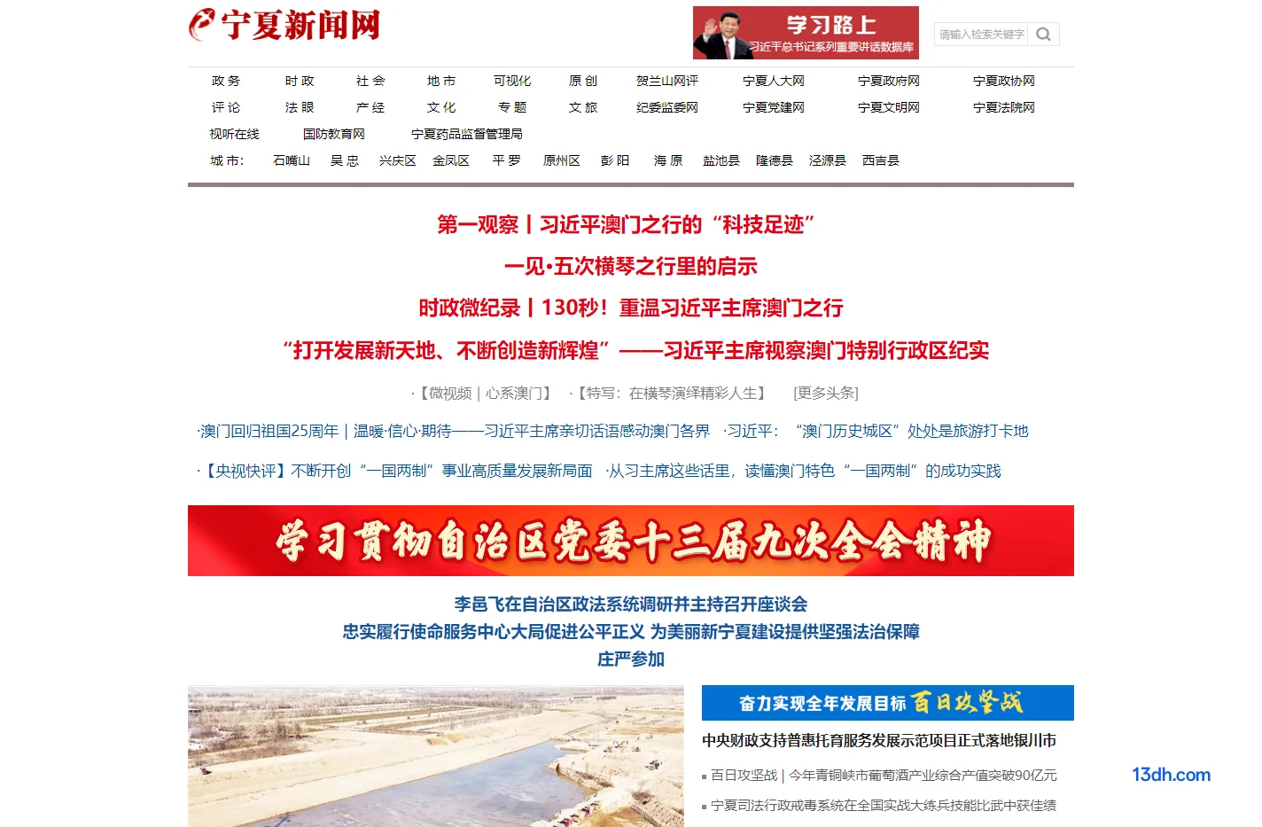宁夏新闻网
