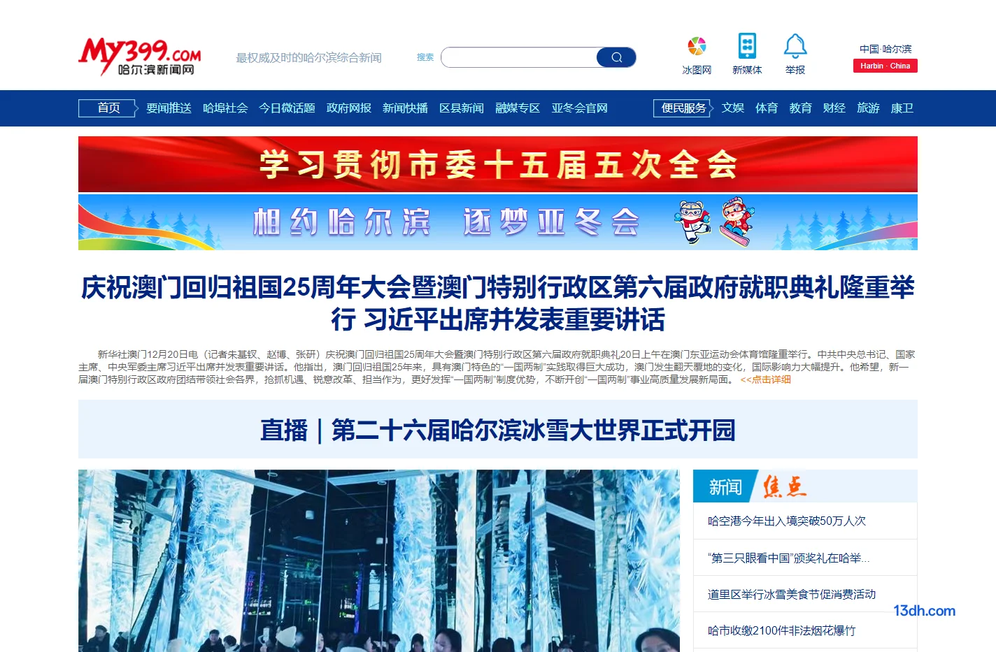 哈尔滨新闻网