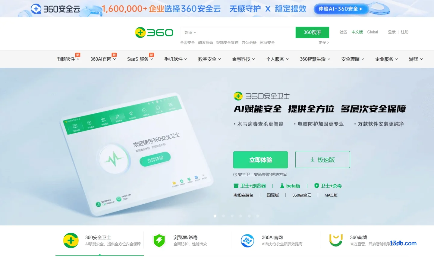 360安全中心