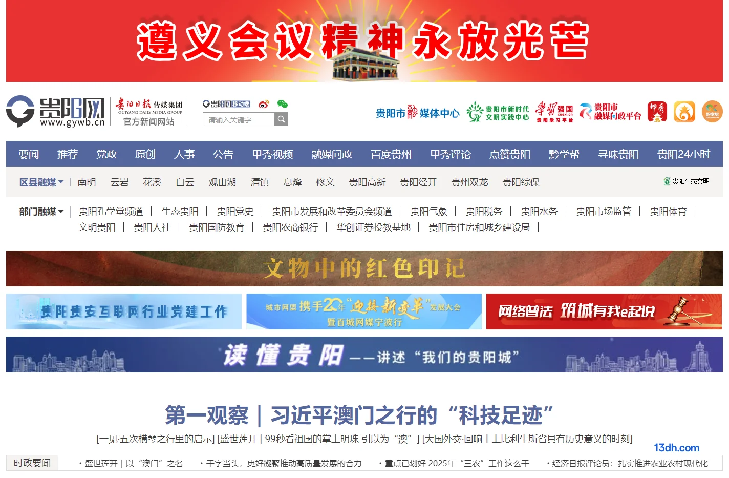 贵阳网