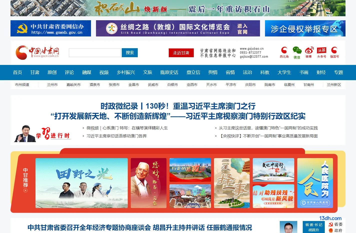 中国甘肃网