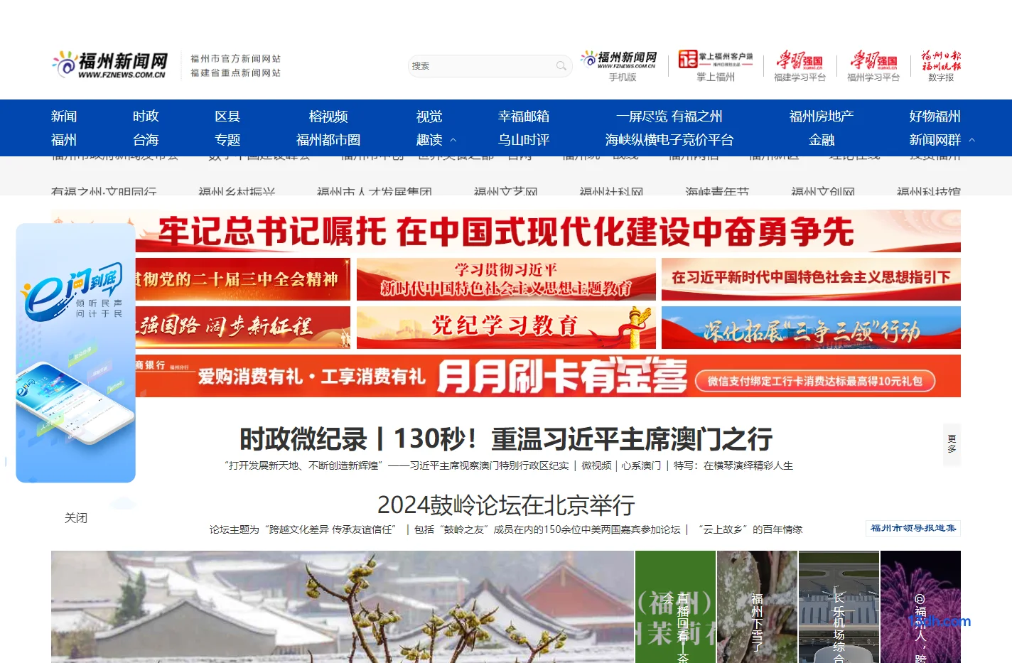 福州新闻网