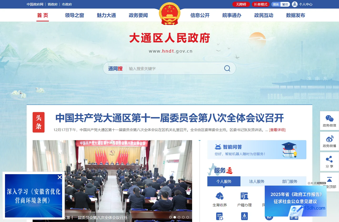 淮南市大通区人民政府