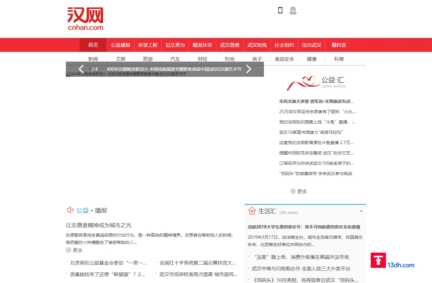 汉网