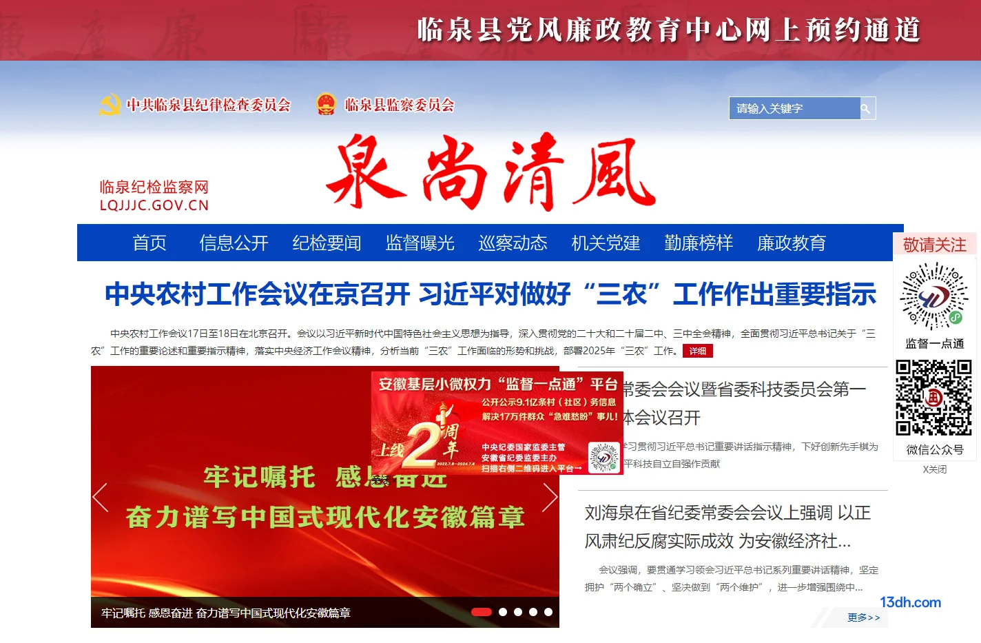 临泉县纪检监察网