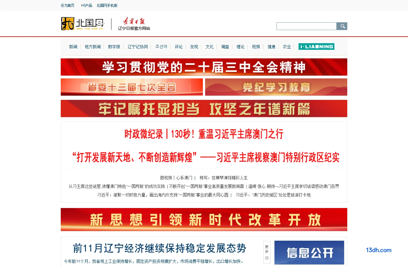 北国网