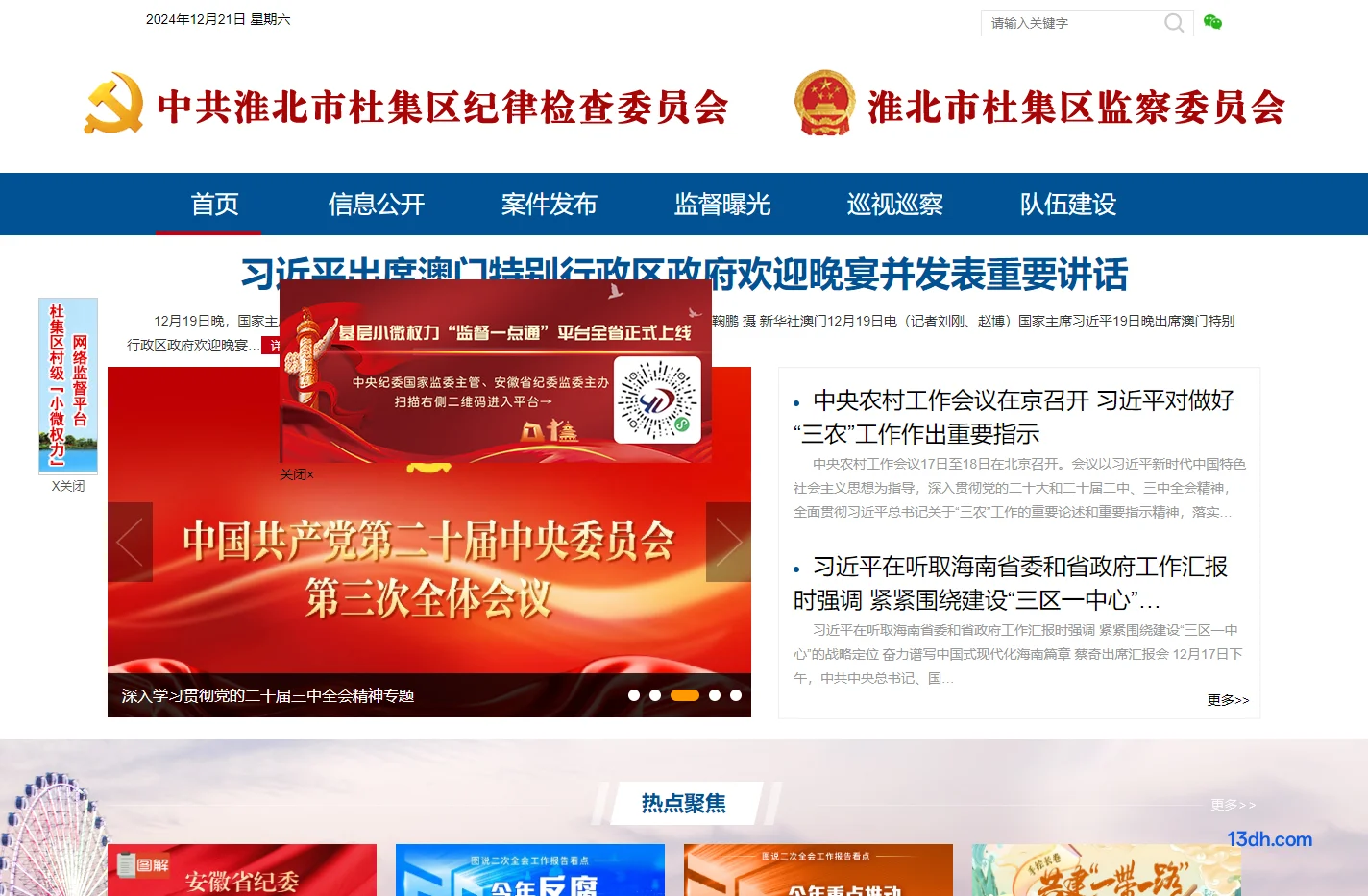 杜集区纪检监察网