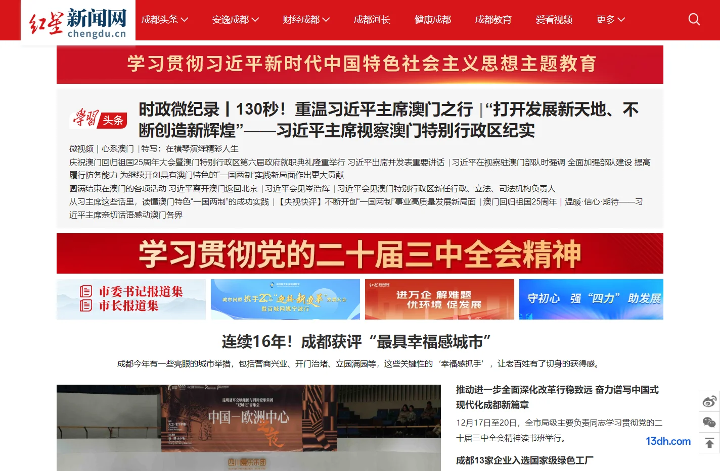 红成都全搜索