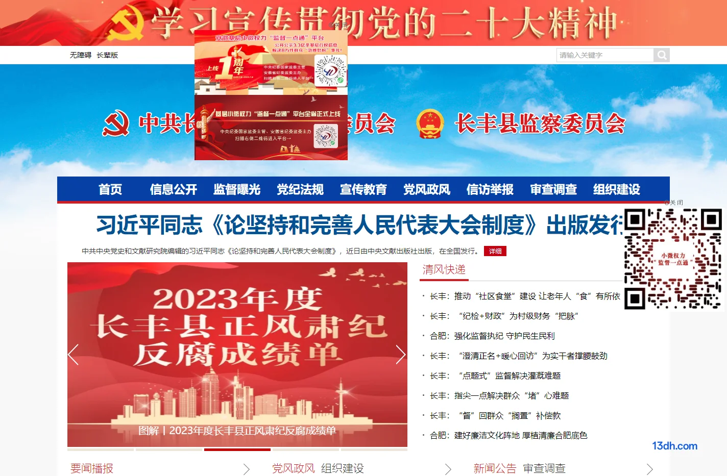长丰县纪检监察网