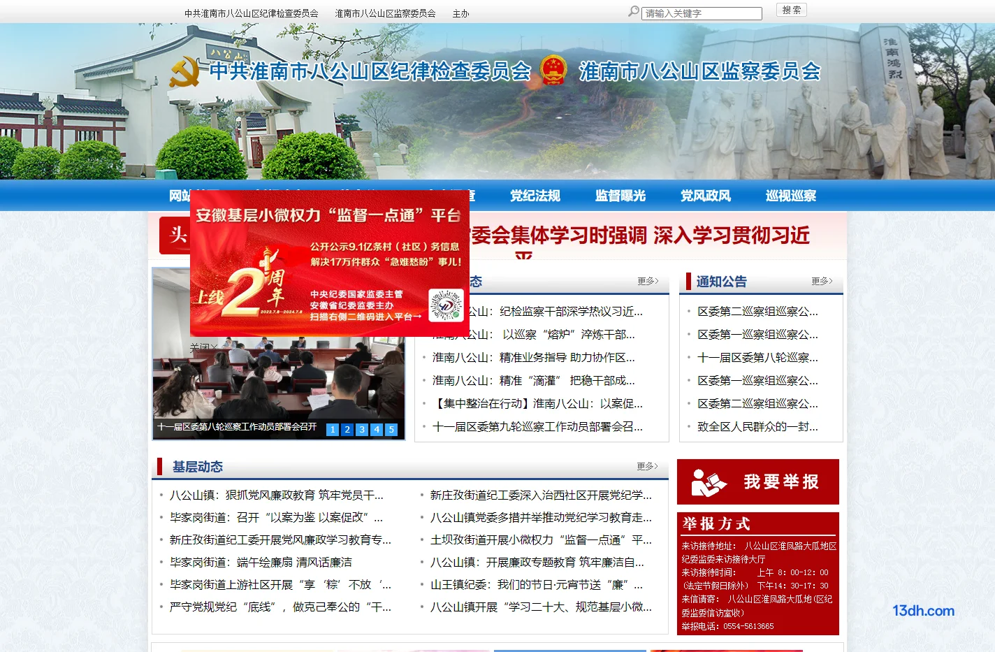八公山区纪检监察网
