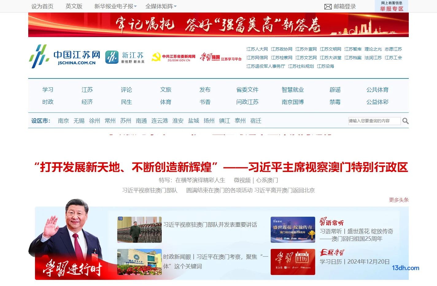 中江网－中国江苏网·新江苏, 全国重点新闻网站