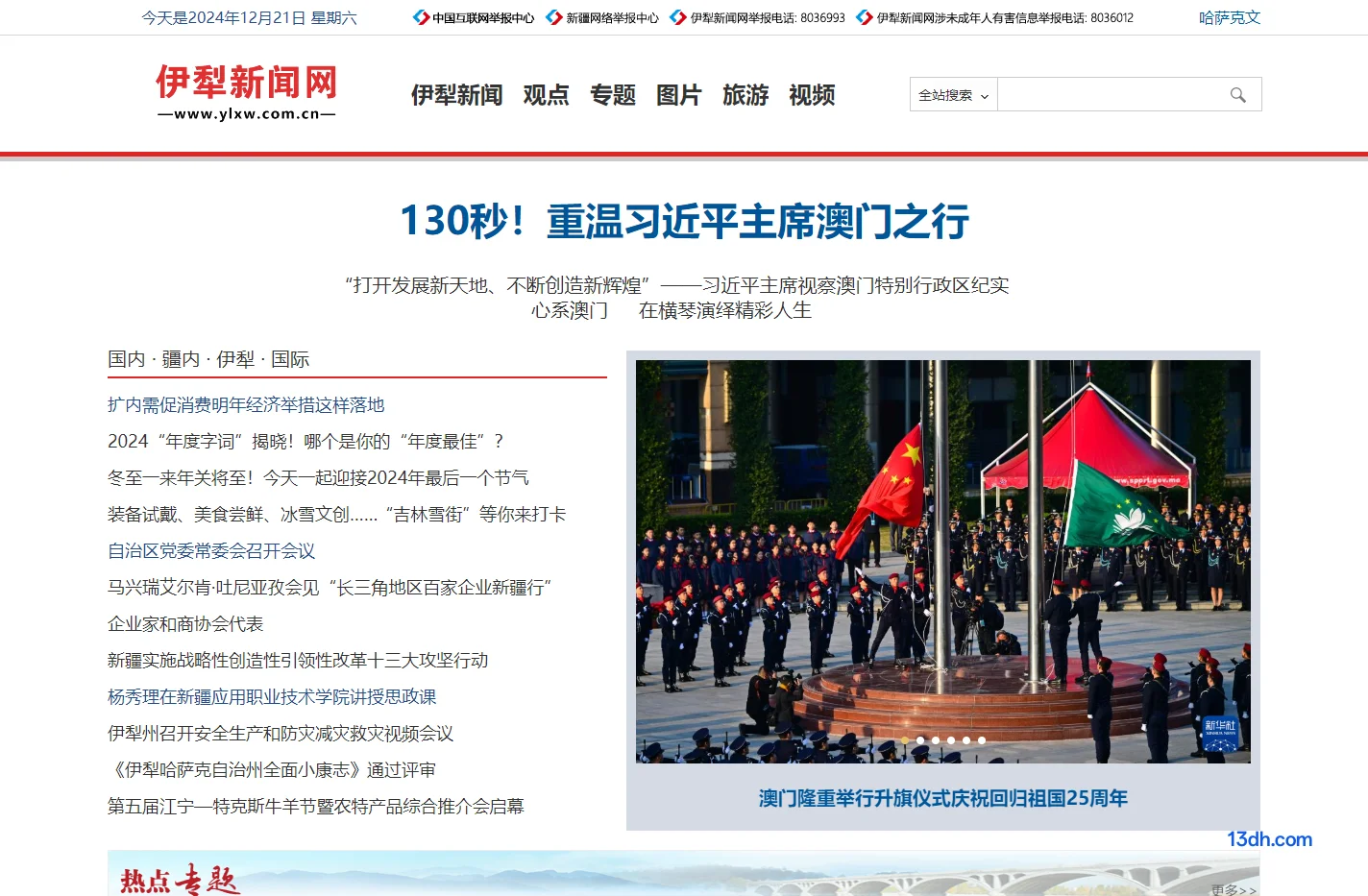 伊犁新闻网