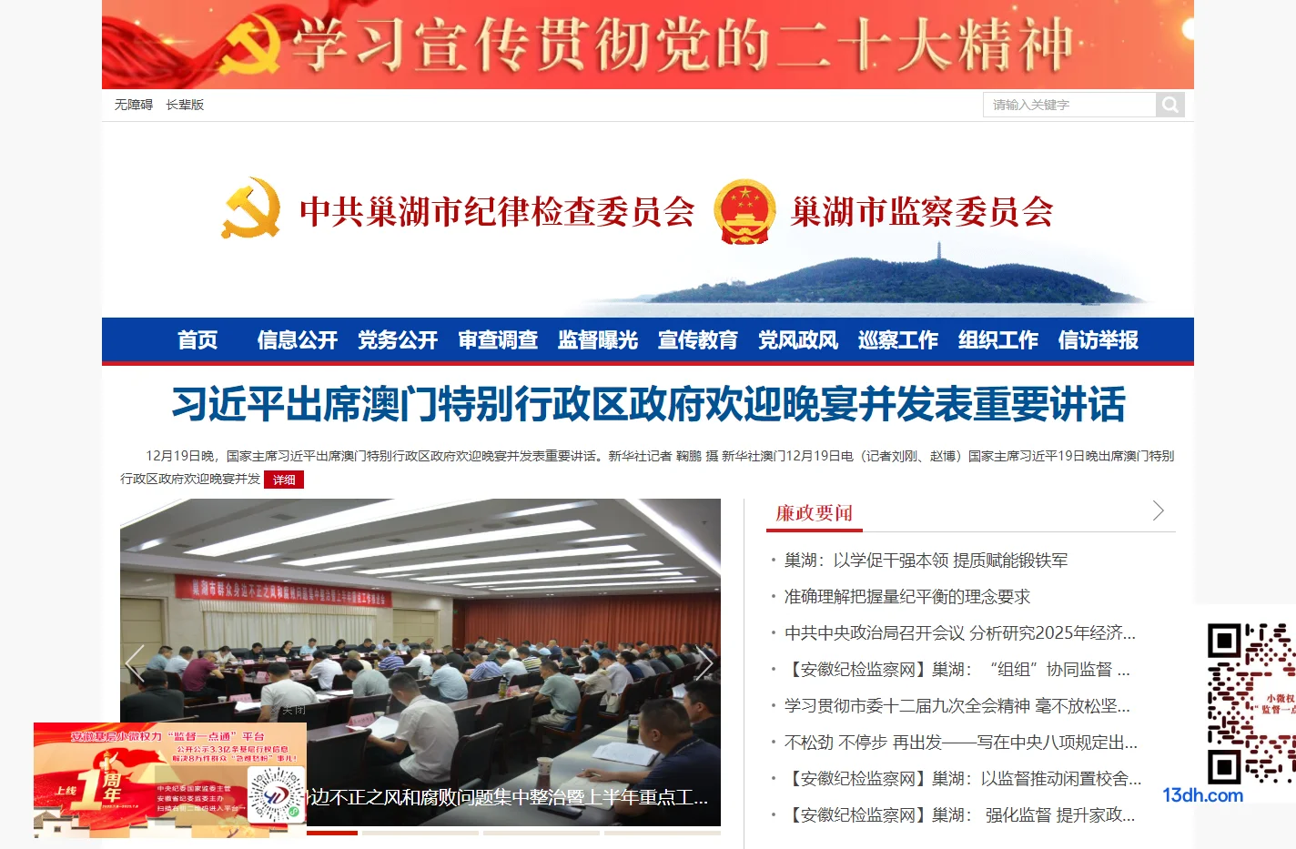 巢湖市纪检监察网