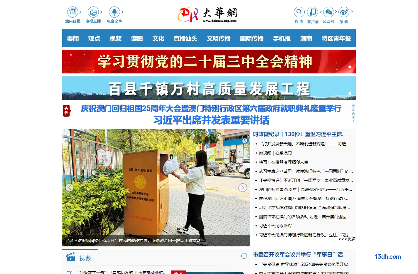 大华网