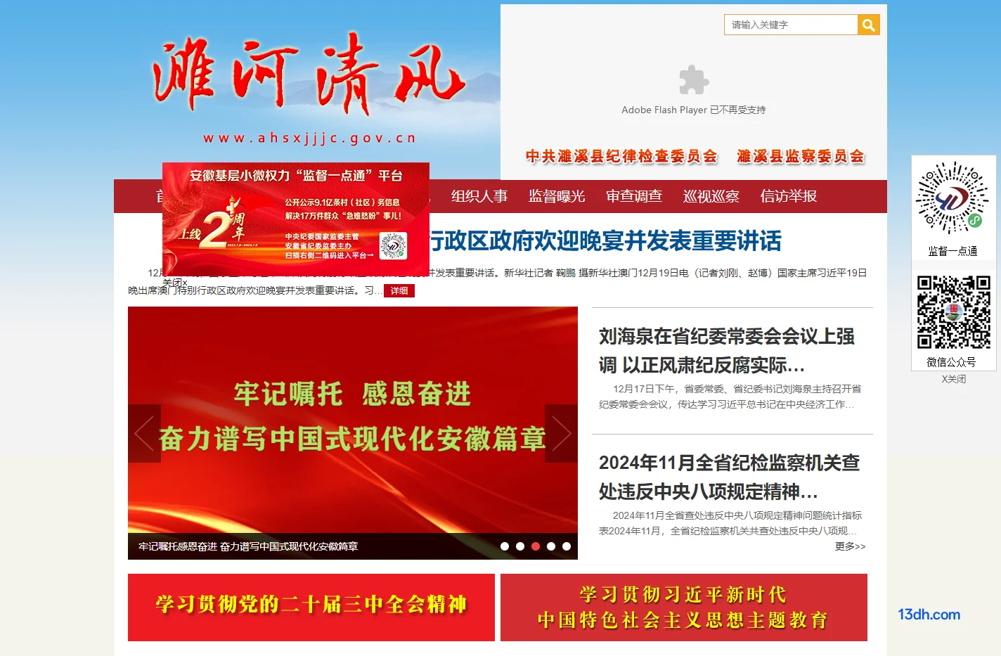 濉溪县纪检监察网