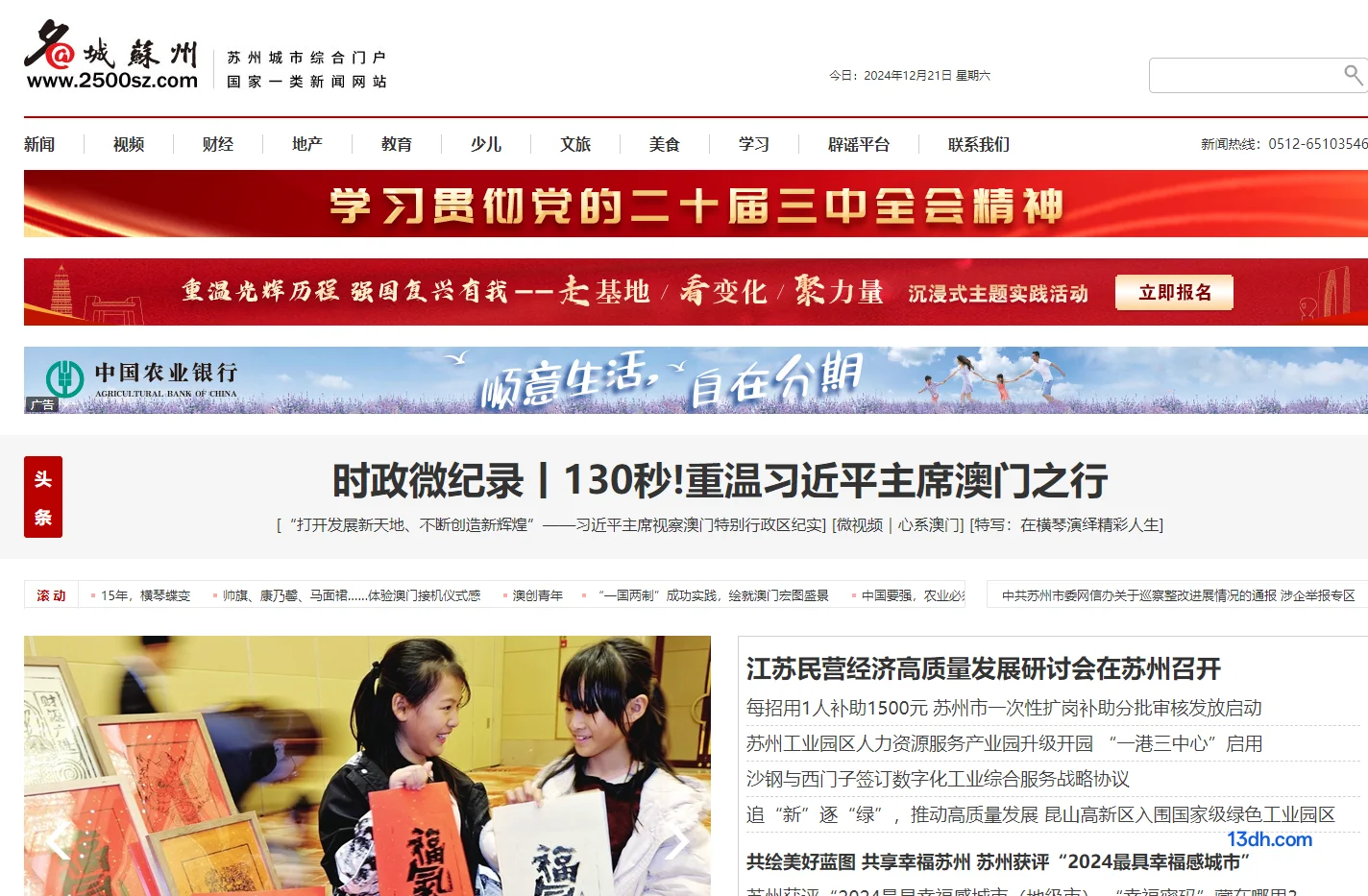 名城苏州