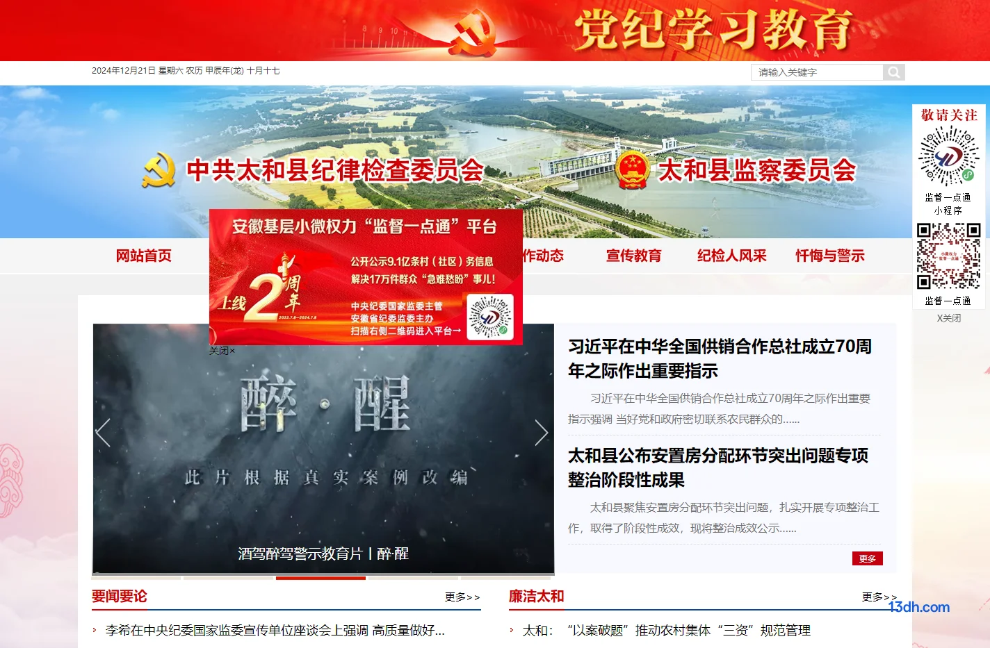 安徽 阜阳市 太和县纪检监察网