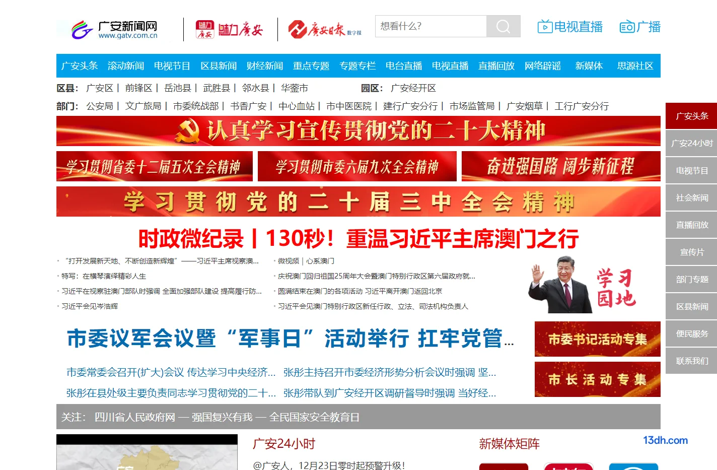 广安新闻网