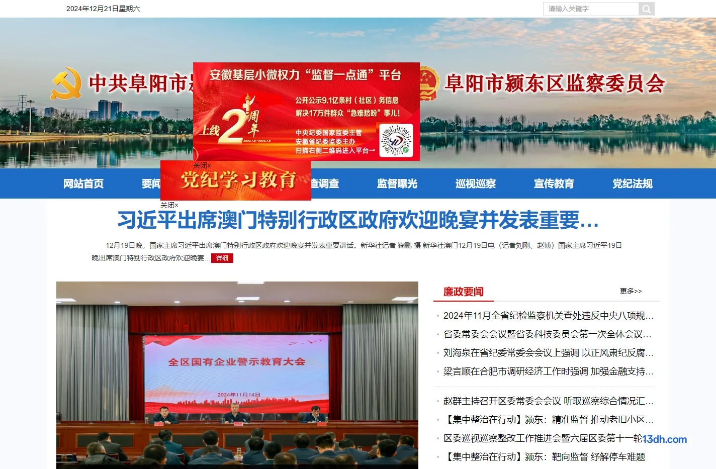 安徽 阜阳市 颍东区纪检监察网
