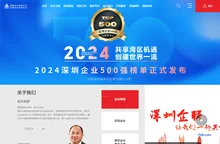 深圳市企业联合会