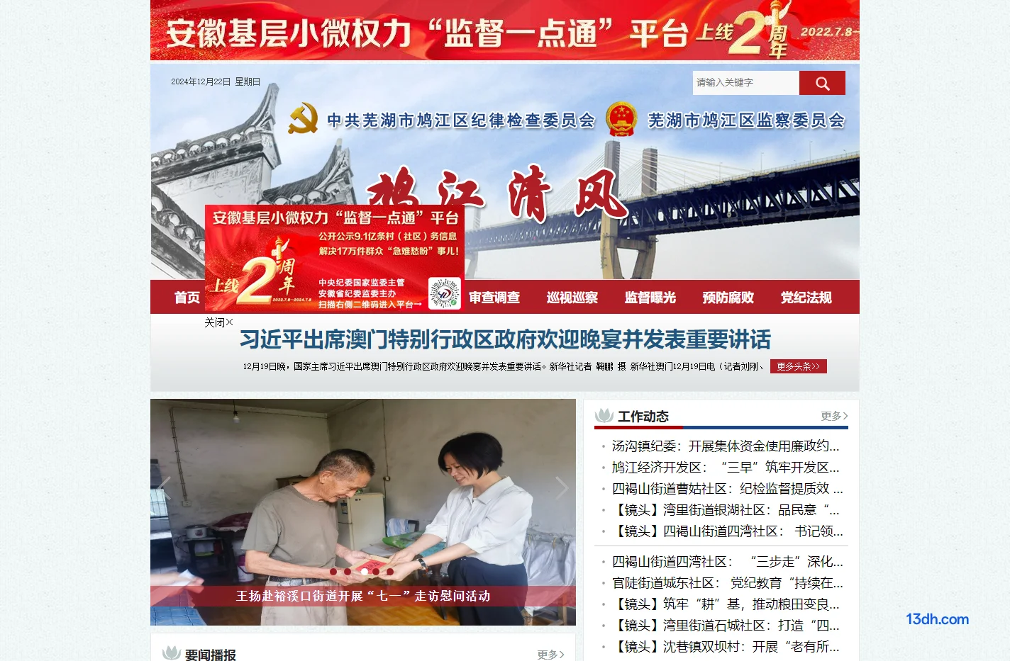 芜湖市鸠江区纪检监察网