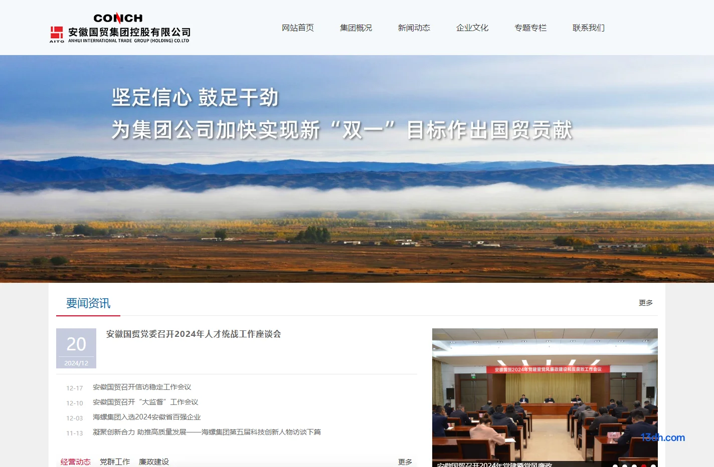 安徽国贸集团控股有限公司