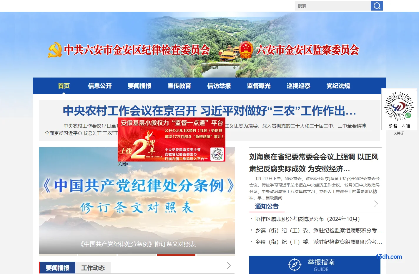 金安区纪检监察网
