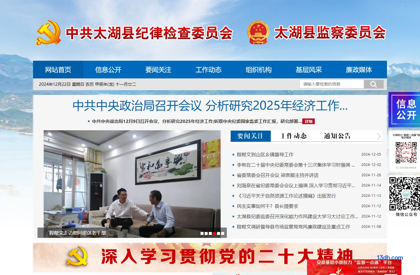 安徽省安庆市太湖县纪检监察网