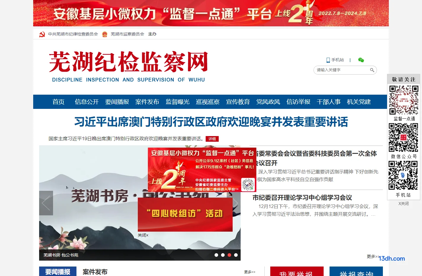芜湖纪检监察网