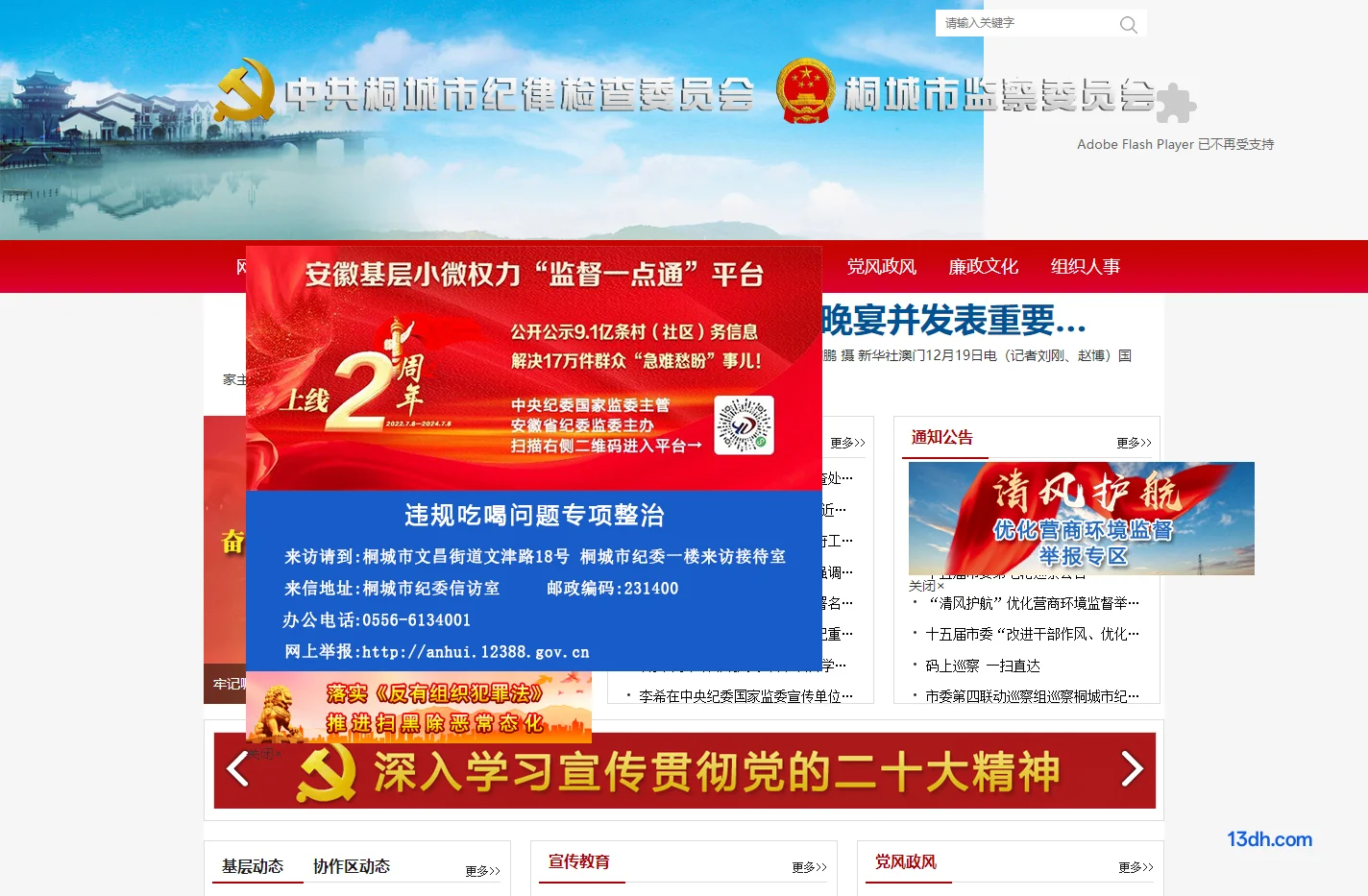 中共桐城市纪委监委 桐城市纪检监察网