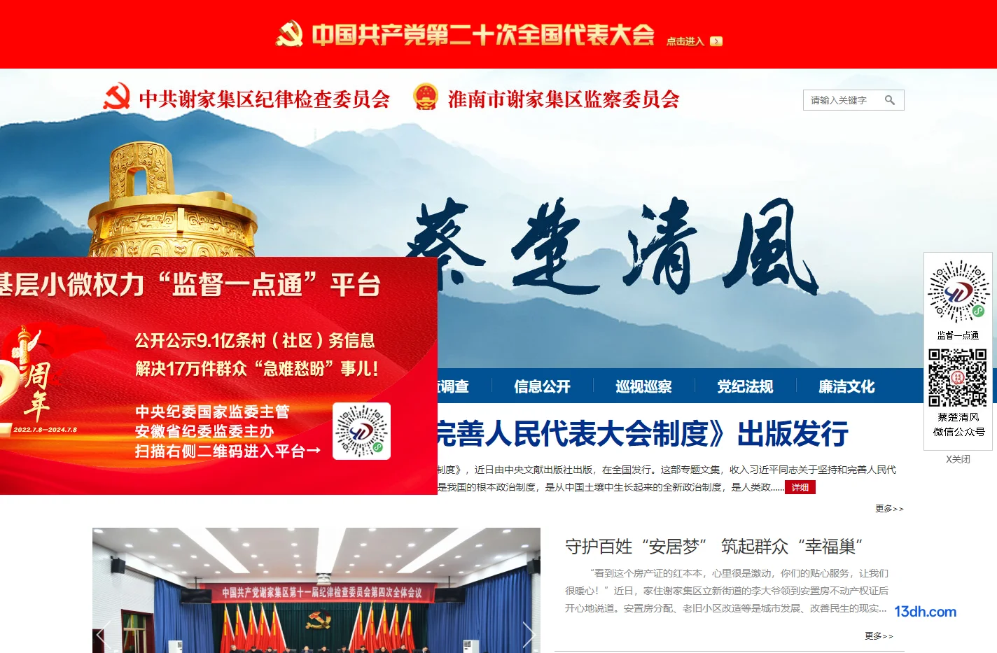 淮南市谢家集区纪委