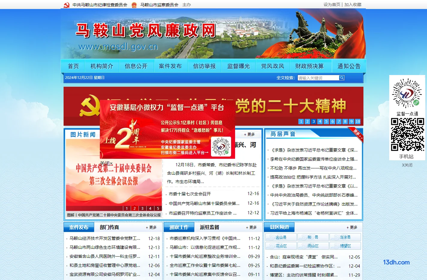 马鞍山市监察委员会