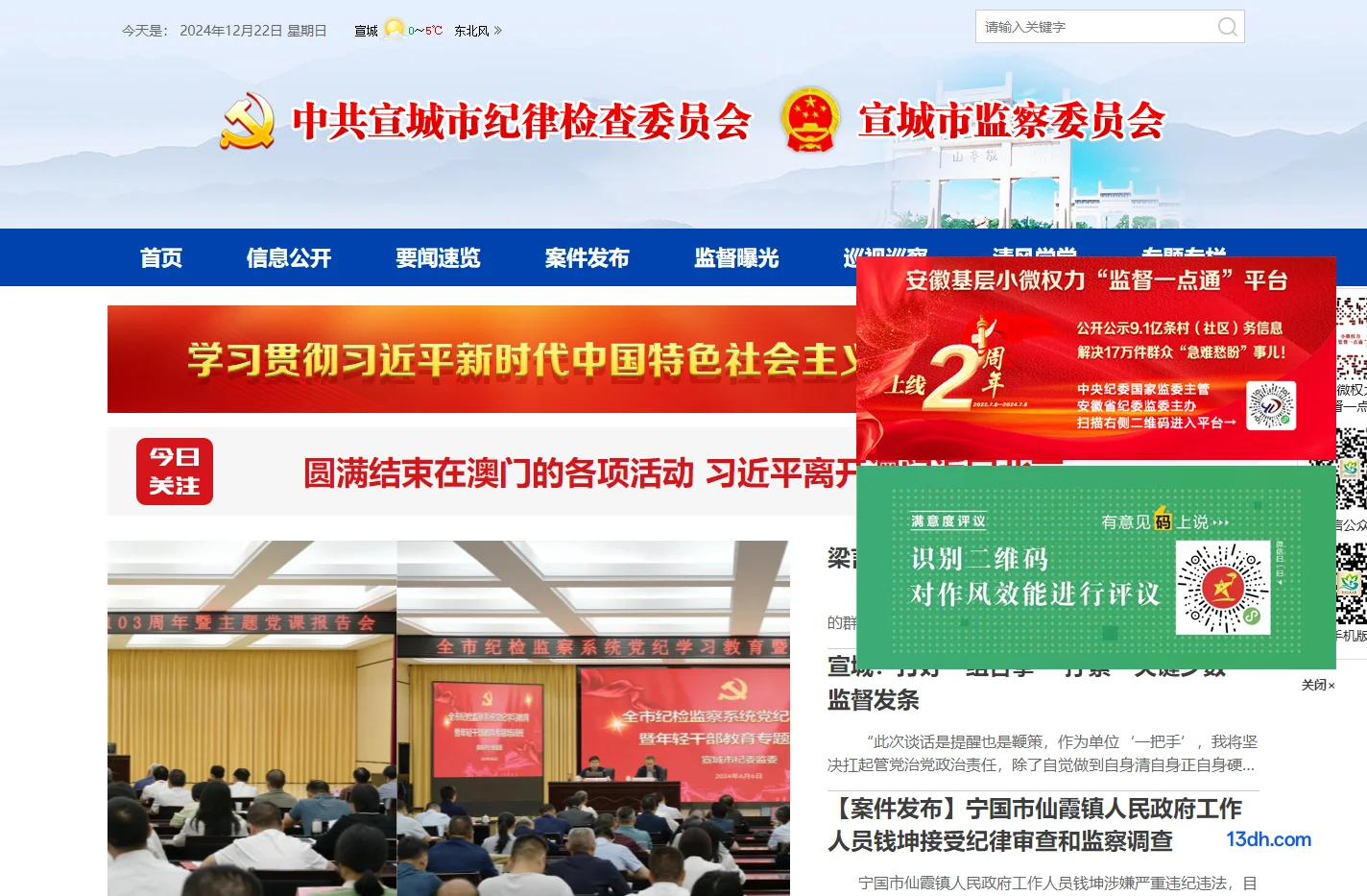 宣城市监察委员会