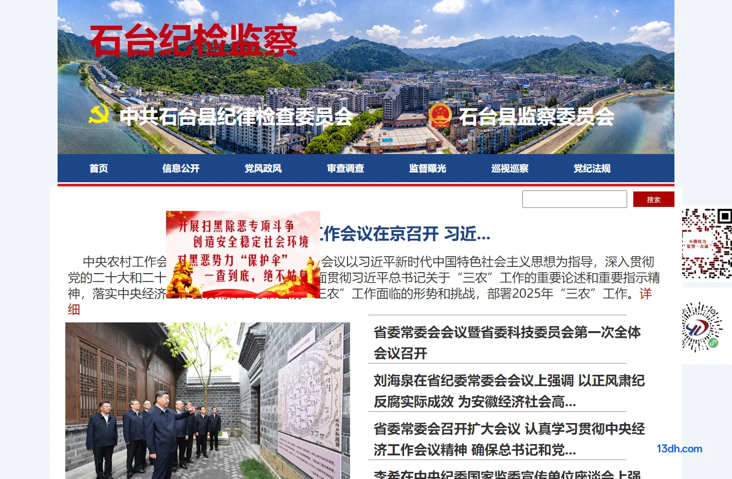 中共石台县纪委、石台县监委